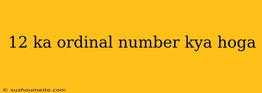 12 Ka Ordinal Number Kya Hoga