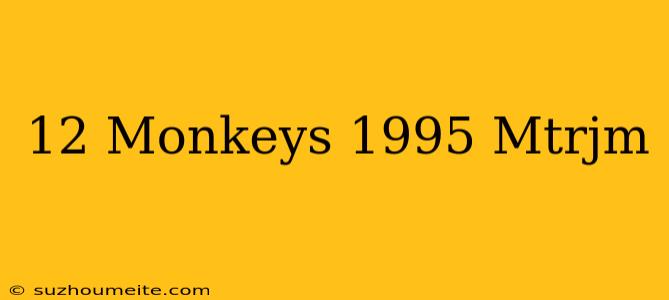 12 Monkeys 1995 مترجم