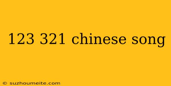 123 321 Chinese Song