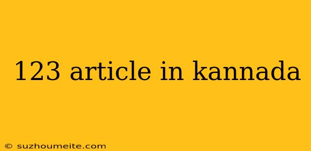 123 Article In Kannada