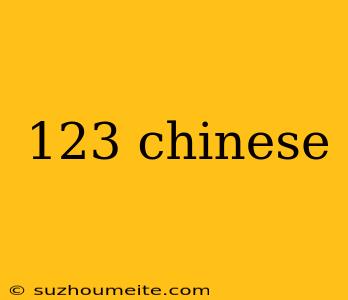 123 Chinese