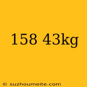 158 43kg