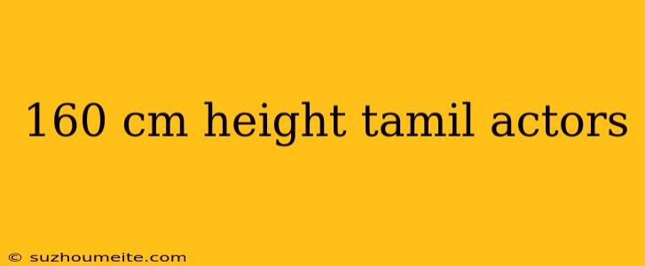 160 Cm Height Tamil Actors