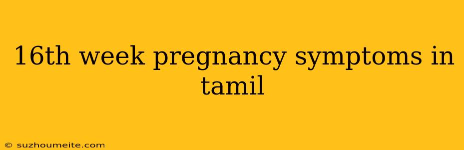 16th Week Pregnancy Symptoms In Tamil