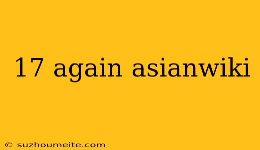 17 Again Asianwiki