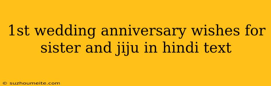 1st Wedding Anniversary Wishes For Sister And Jiju In Hindi Text