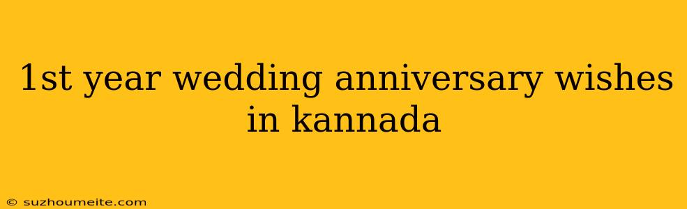 1st Year Wedding Anniversary Wishes In Kannada