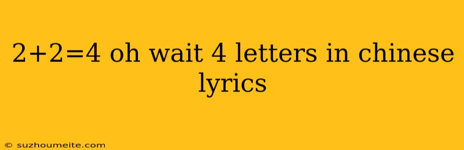 2+2=4 Oh Wait 4 Letters In Chinese Lyrics