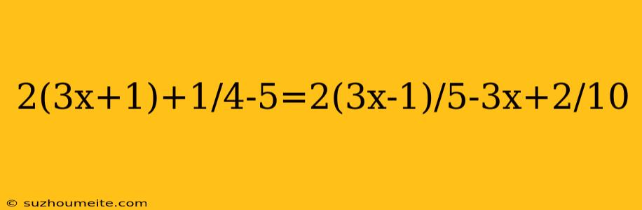 2(3x+1)+1/4-5=2(3x-1)/5-3x+2/10