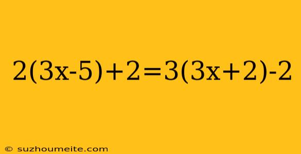 2(3x-5)+2=3(3x+2)-2