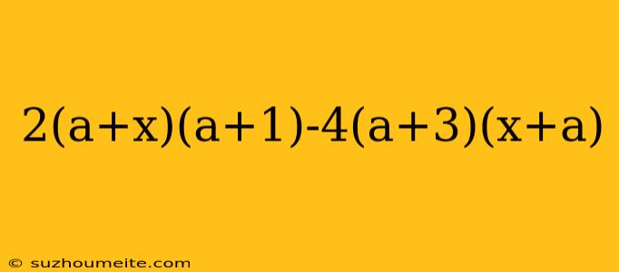 2(a+x)(a+1)-4(a+3)(x+a)