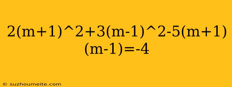 2(m+1)^2+3(m-1)^2-5(m+1)(m-1)=-4