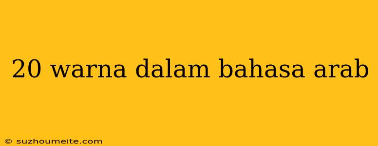 20 Warna Dalam Bahasa Arab