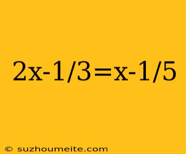 2x-1/3=x-1/5