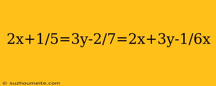 2x+1/5=3y-2/7=2x+3y-1/6x