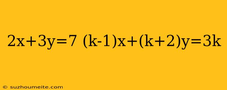 2x+3y=7 (k-1)x+(k+2)y=3k