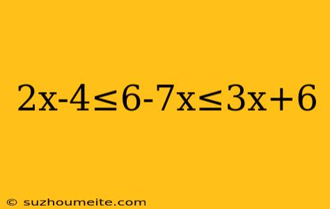 2x-4≤6-7x≤3x+6