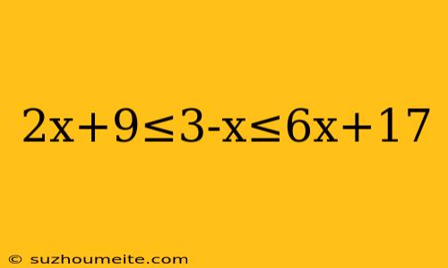 2x+9≤3-x≤6x+17