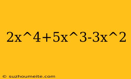 2x^4+5x^3-3x^2