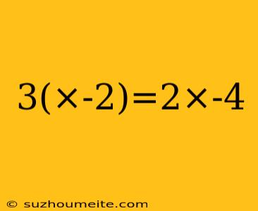 3(×-2)=2×-4