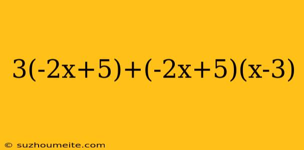 3(-2x+5)+(-2x+5)(x-3)