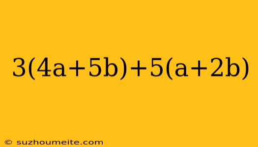 3(4a+5b)+5(a+2b)