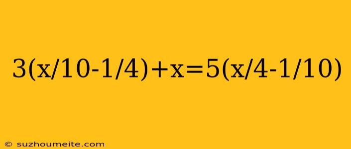 3(x/10-1/4)+x=5(x/4-1/10)