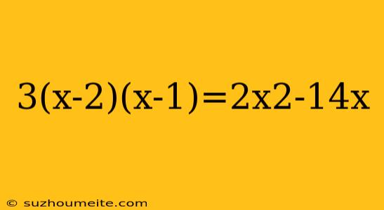 3(x-2)(x-1)=2x2-14x