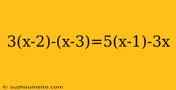 3(x-2)-(x-3)=5(x-1)-3x