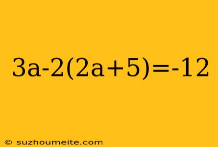 3a-2(2a+5)=-12