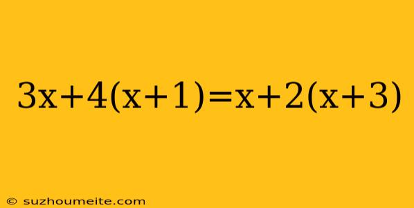 3x+4(x+1)=x+2(x+3)