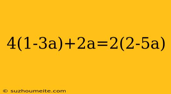 4(1-3a)+2a=2(2-5a)