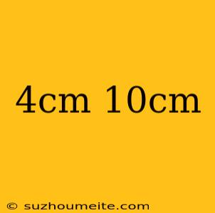 4cm 10cm