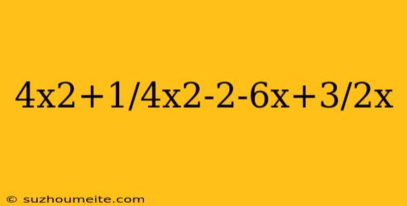 4x2+1/4x2-2-6x+3/2x