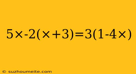 5×-2(×+3)=3(1-4×)