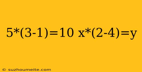 5*(3-1)=10 X*(2-4)=y