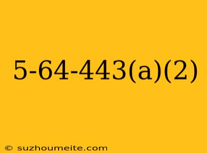 5-64-443(a)(2)