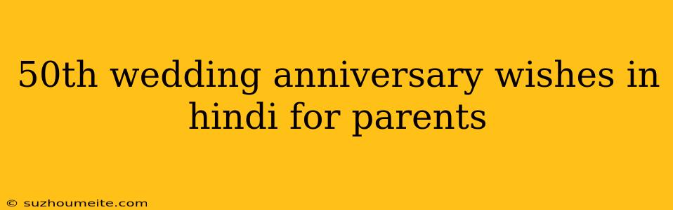 50th Wedding Anniversary Wishes In Hindi For Parents