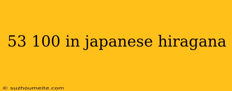 53 100 In Japanese Hiragana