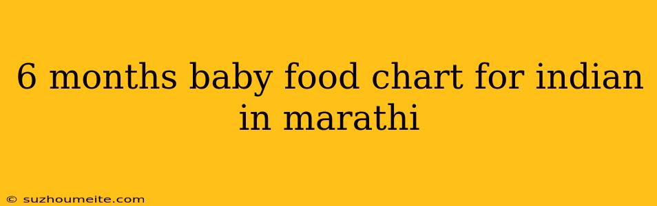 6 Months Baby Food Chart For Indian In Marathi