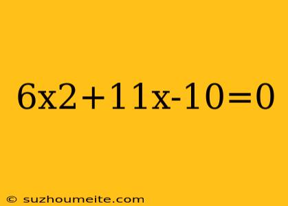 6x2+11x-10=0