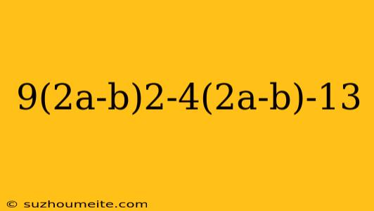 9(2a-b)2-4(2a-b)-13