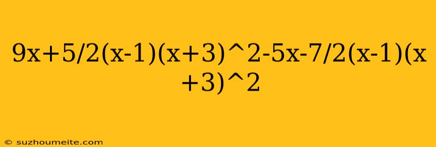 9x+5/2(x-1)(x+3)^2-5x-7/2(x-1)(x+3)^2