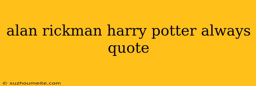 Alan Rickman Harry Potter Always Quote