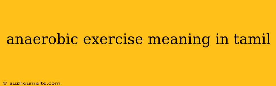 Anaerobic Exercise Meaning In Tamil