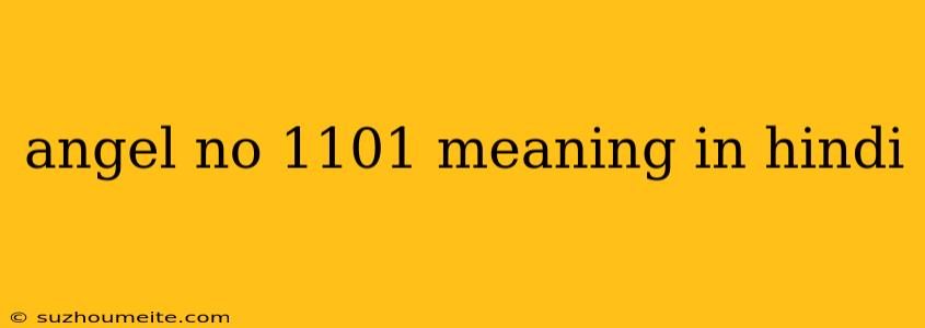 Angel No 1101 Meaning In Hindi