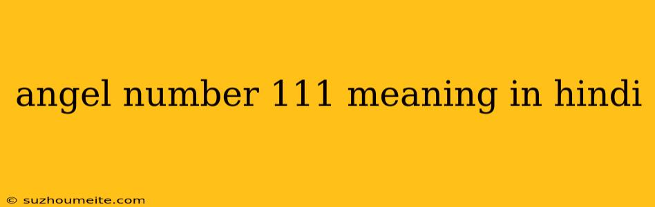 Angel Number 111 Meaning In Hindi