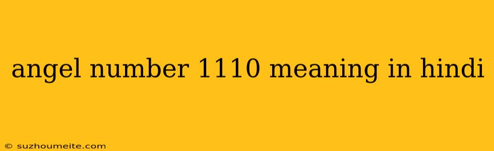 Angel Number 1110 Meaning In Hindi