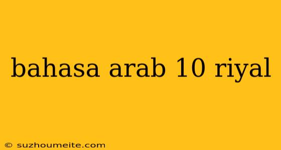 Bahasa Arab 10 Riyal