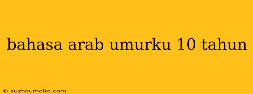 Bahasa Arab Umurku 10 Tahun